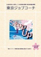 広報誌「東京ジョブコーチ」22号